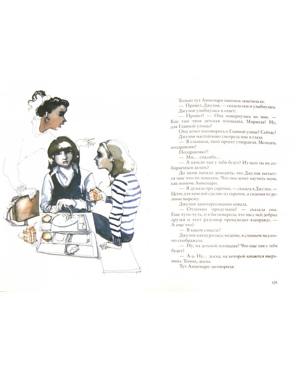 Когда мы встретимся