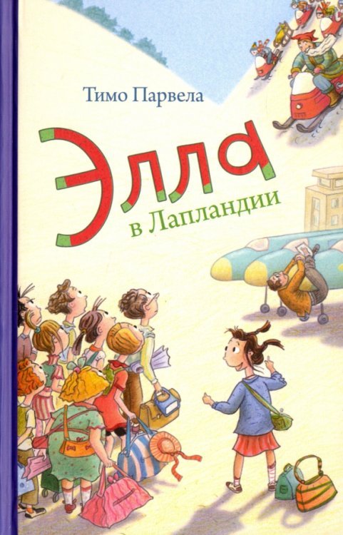 Обложка книги «Элла в Лапландии» — Парвела Тимо, ISBN 9785437001707