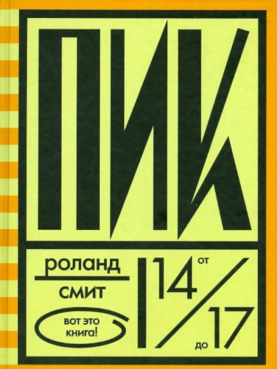 Вот это книга! Пик