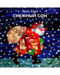 Снежный сон