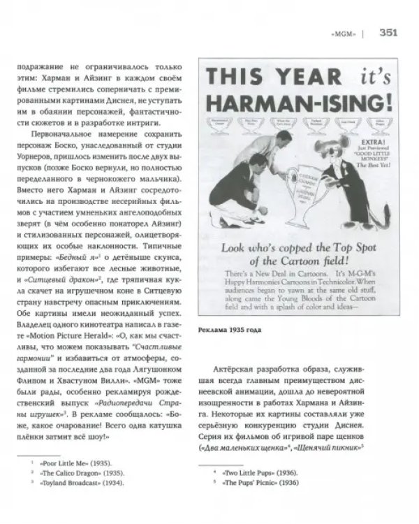 О мышах и магии. История американского рисованного фильма