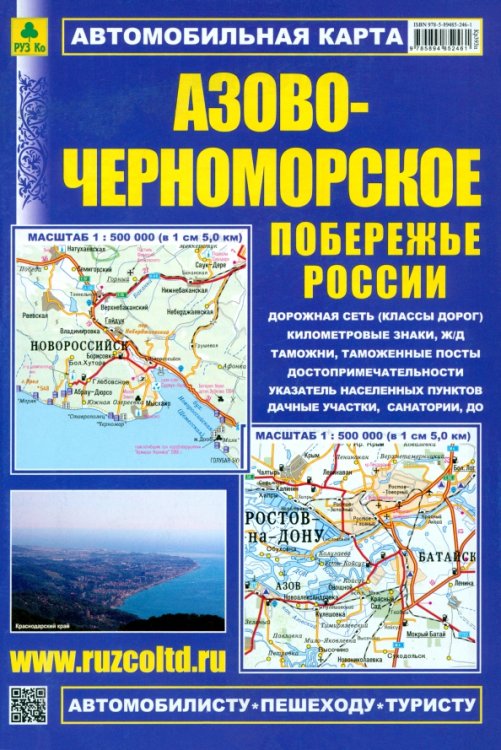 Автокарта. Азово-Черноморское побережье России