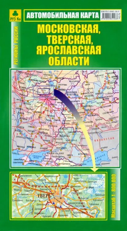 Автомобильные карты Автокарта. Московская, Тверская, Ярославская области