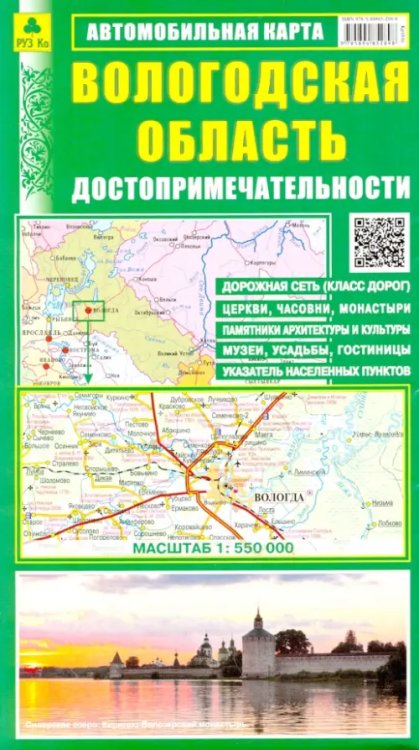 Автомобильные карты Вологодская область. Достопримечательности