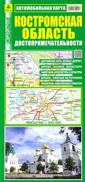 Автомобильные карты Костромская область. Автомобильная карта