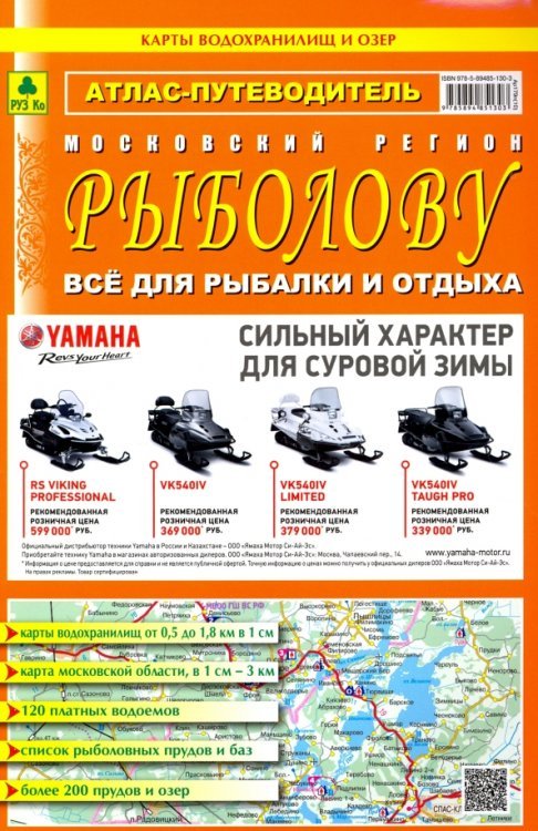 Атласы Москвы и Московской области Атлас-путеводитель. Московский регион рыболову