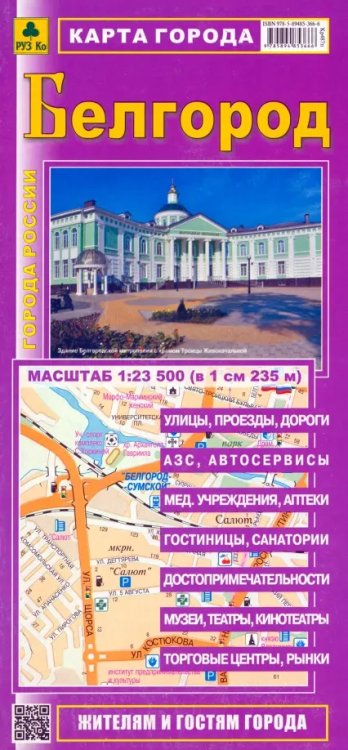 Карты городов Карта города. Белгород