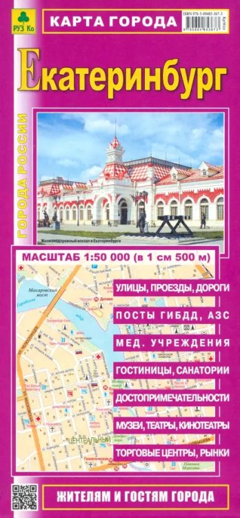 Карты городов Карта города. Екатеринбург