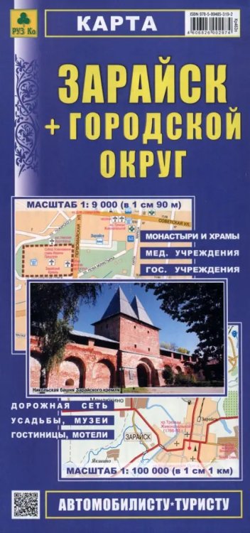 Зарайск. Зарайский район. Карта