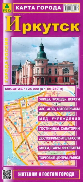 Карты городов Иркутск. Карта города