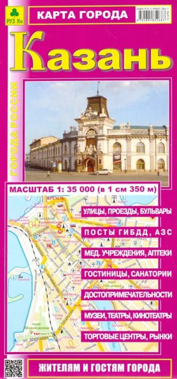 Карта города. Казань