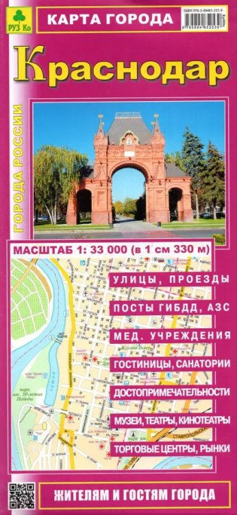 Карты городов Карта города: Краснодар