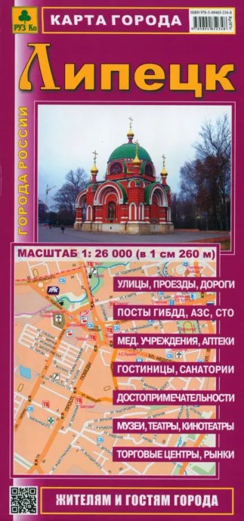 Карты городов Карта города: Липецк