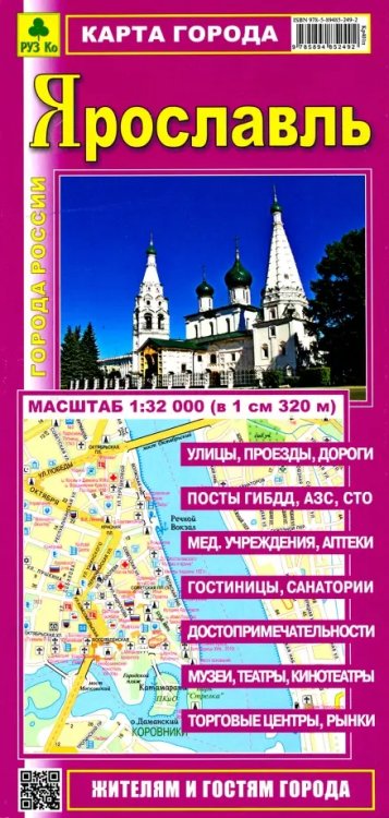 Карты городов Карта города. Ярославль