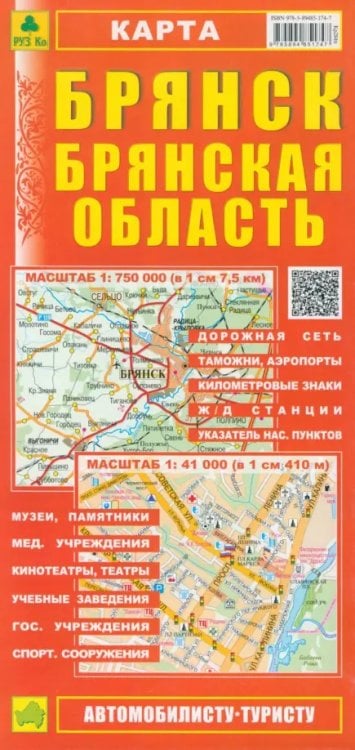 Карты городов Карта: Брянск. Брянская область