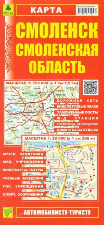 Карта. Смоленск. Смоленская область