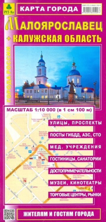 Малоярославец. Калужская область. Карта города