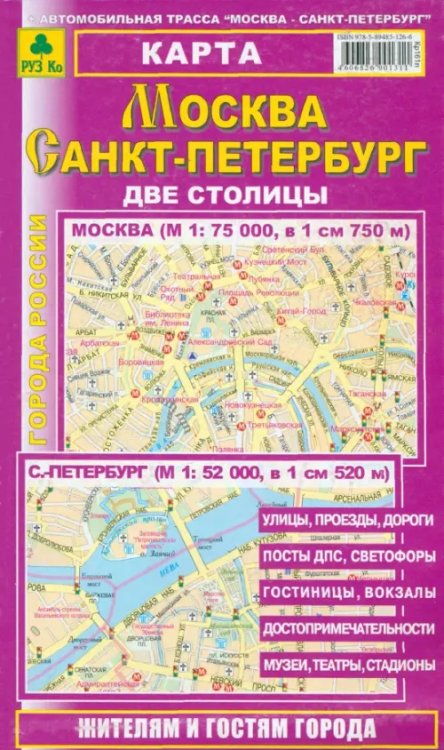 Карты городов Миникарта: Москва. Санкт-Петербург