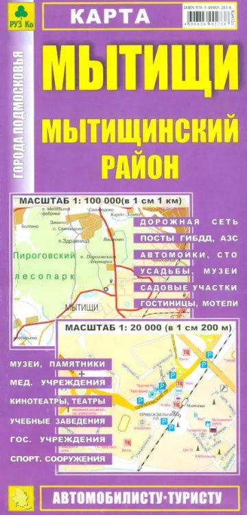 Мытищи. Мытищинский район. Карта