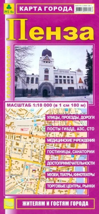 Пенза. Карта города