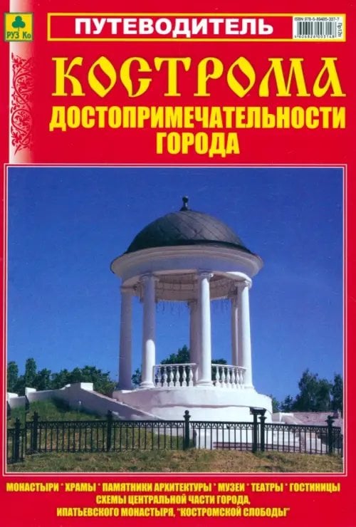 Кострома. Путеводитель. Достопримечательности города