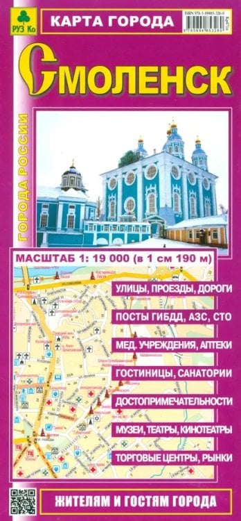 Смоленск. Карта города