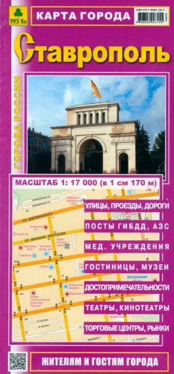Ставрополь. Карта города
