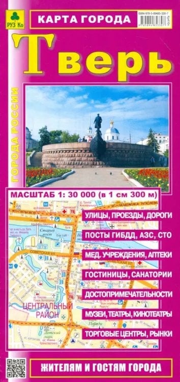 Карта города. Тверь