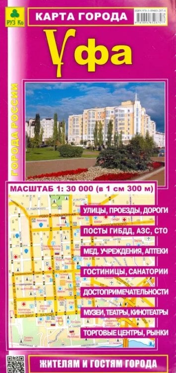 Уфа. Карта города