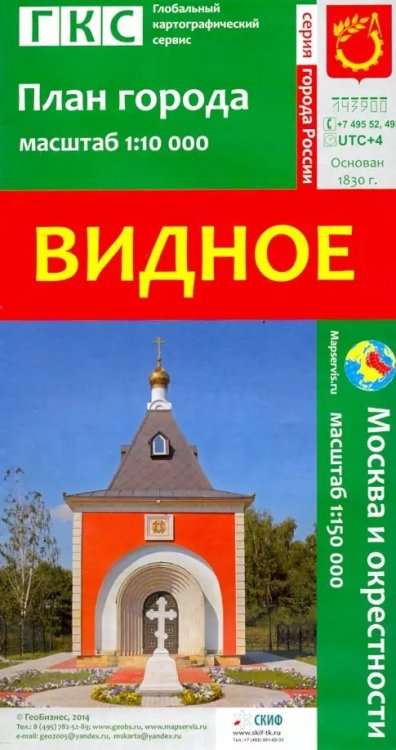 Видное. План города + карта окрестностей
