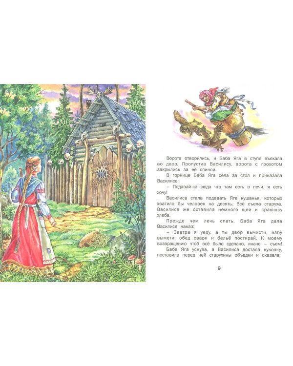 Сказки про Бабу Ягу