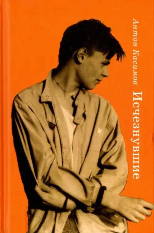 Исчезнувшие Исчезнувшие