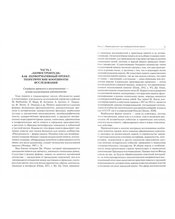 Первостроители Уралмаша как перформативный проект. Конструирование заводской идентичности