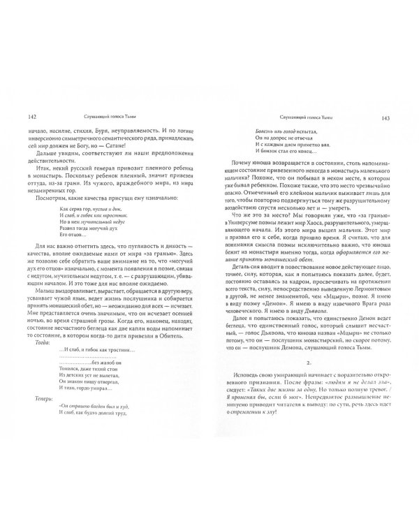 Реальность Мифа. Избранные эссе