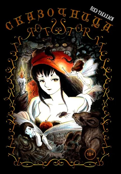 Сказочница Сказочница