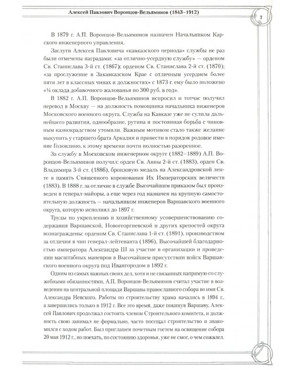 Воронцовы-Вельяминовы на службе Москве и России