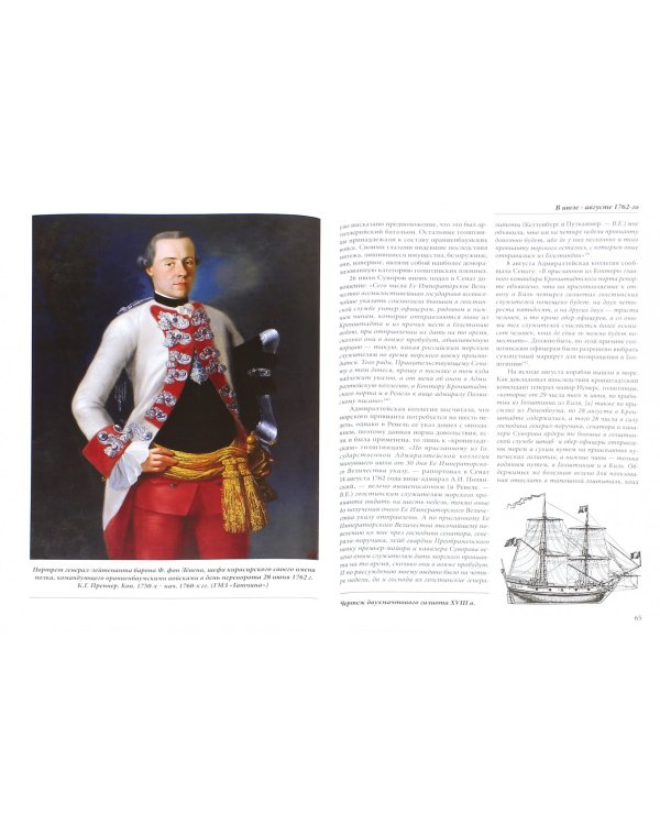 Голштинские войска и дворцовый переворот 1762 года