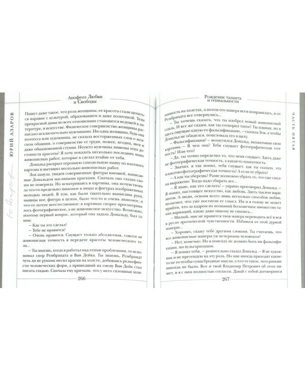 Апофеоз Любви и Свободы. Настольная книга для тех, кто ищет истину и духовный смысл жизни