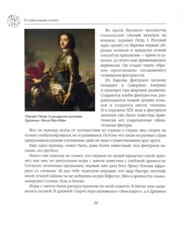 Геополитика спорта. Как глобальная деревня стала планетарным стадионом