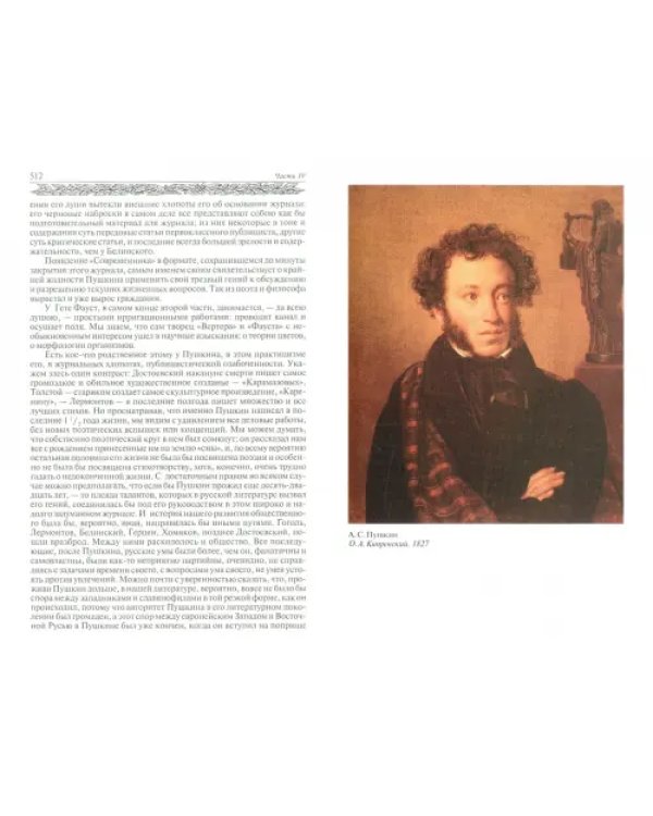 Александр Сергеевич Пушкин. Моя родословная. Я числюсь по России. Единственное явление русского духа