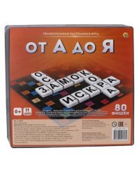 Игра в слова. От А до Я