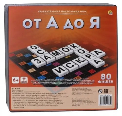 Игра в слова. От А до Я