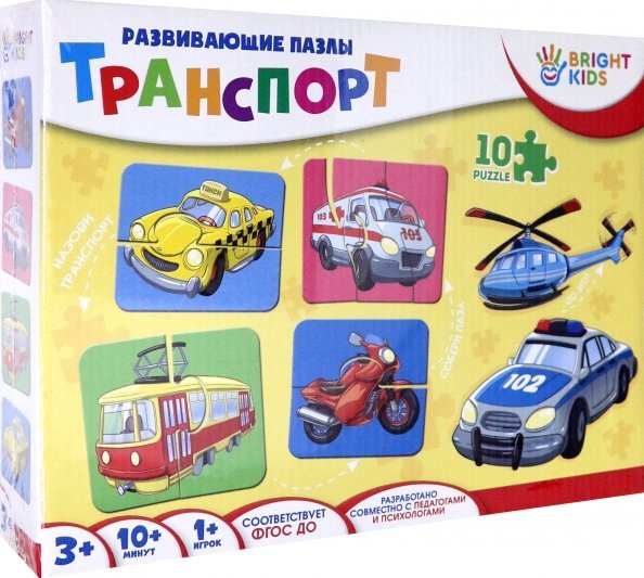 Развивающие пазлы. Транспорт