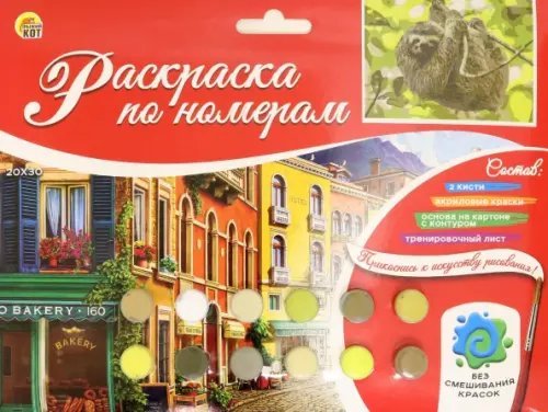 Раскраска на картоне. Милый ленивец