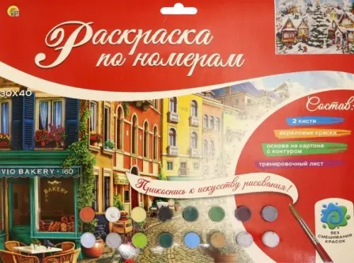 Раскраска по номерам. В преддверии праздников Раскраска по номерам. В преддверии праздников