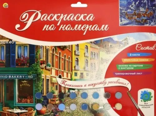 Раскраска по номерам. Зимняя деревня Раскраска по номерам. Зимняя деревня