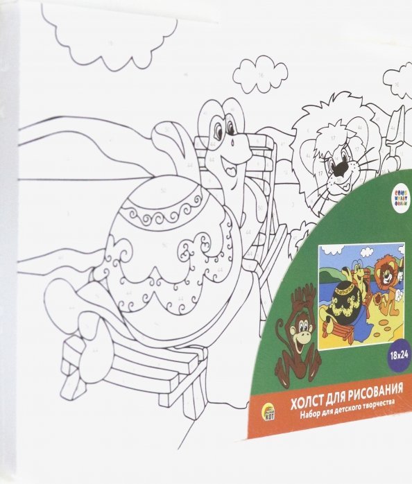 Холст с красками. Львенок и Черепаха