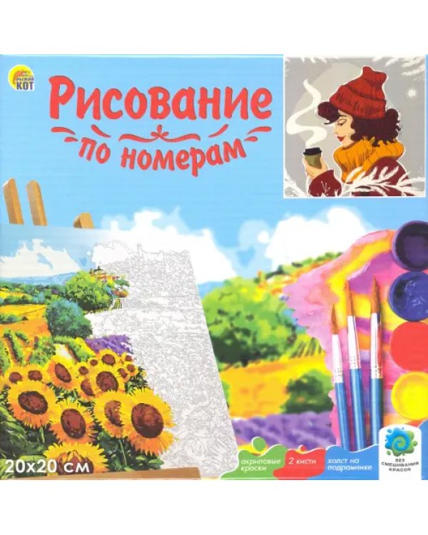 Холст с красками. Согревающий кофе