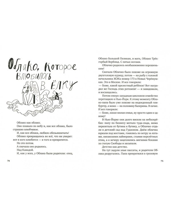 Синий слон,или девочка,которая разговаривала с облаками