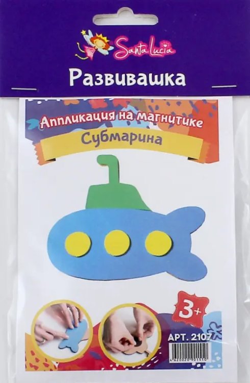 Аппликация на магнитике. Субмарина Аппликация на магнитике. Субмарина